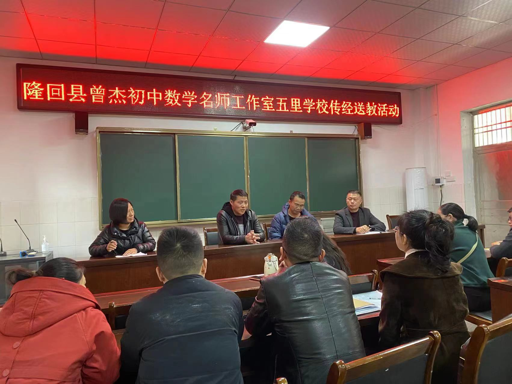 曾杰初中数学名师工作室赴三阁司镇五里学校开展传经送教活动