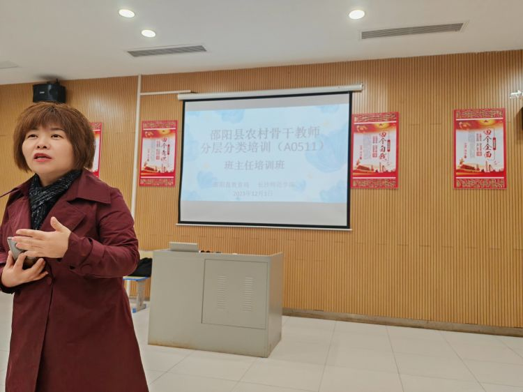 “国培计划”邵阳县农村骨干教师分层分类培训（A0511）---班主任组