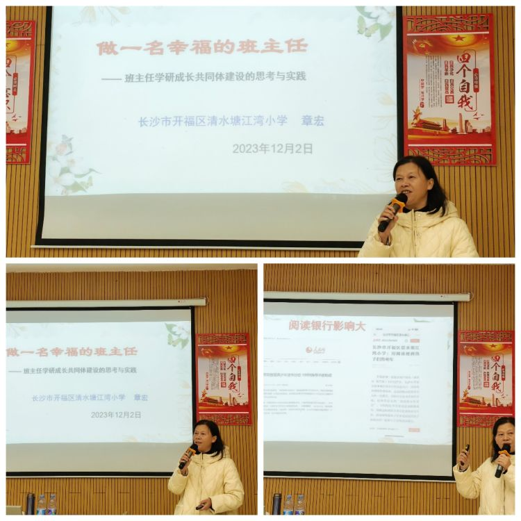 做幸福教师，教幸福学生