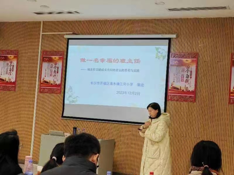 做一名幸福的班主任