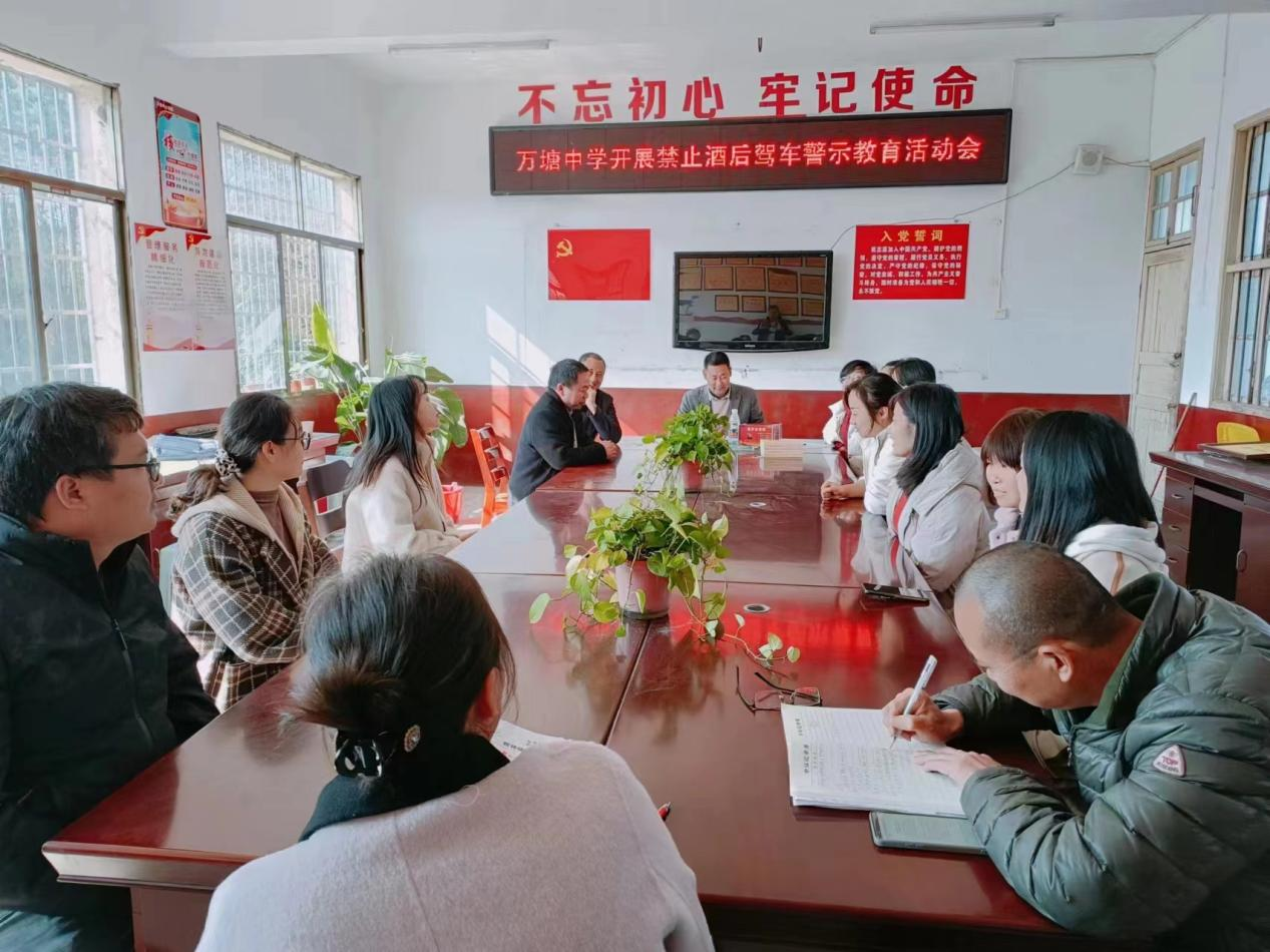 万塘中心学校召开禁止酒后驾车警示教育专题会议