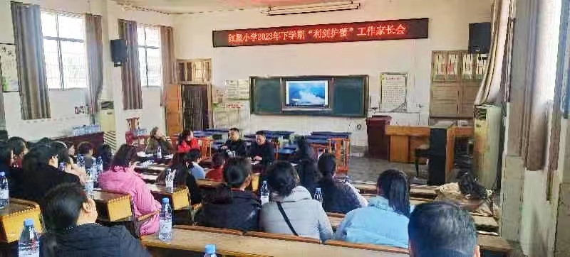 武冈市红星小学召开“利剑护蕾、守护成长”家长会