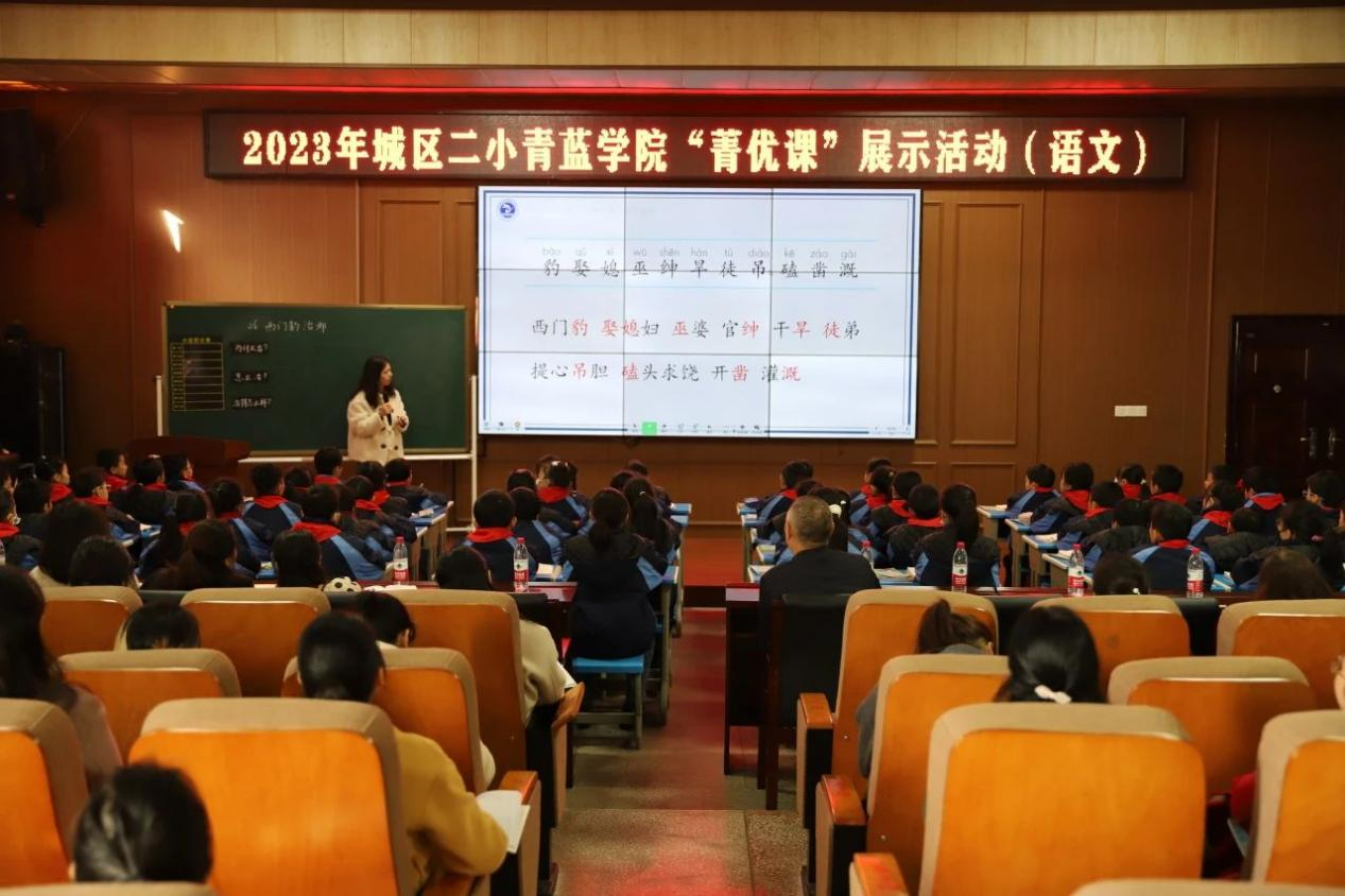 城区二小举行青蓝学院语文“菁优课”展示活动