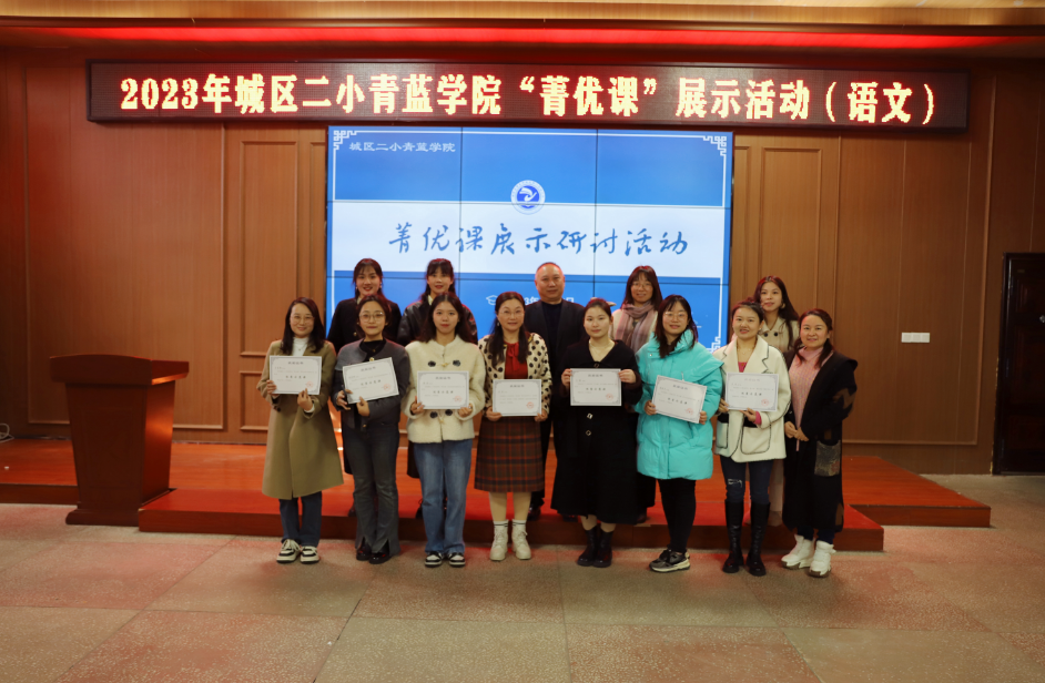 城区二小举行青蓝学院语文“菁优课”展示活动