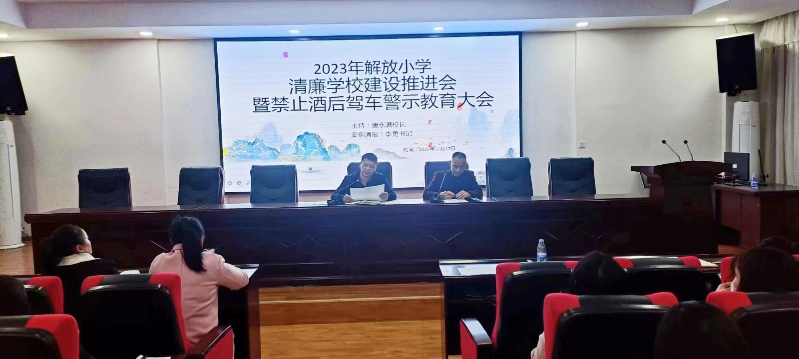解放小学召开清廉学校建设推进会 暨禁止酒后驾车警示教育会