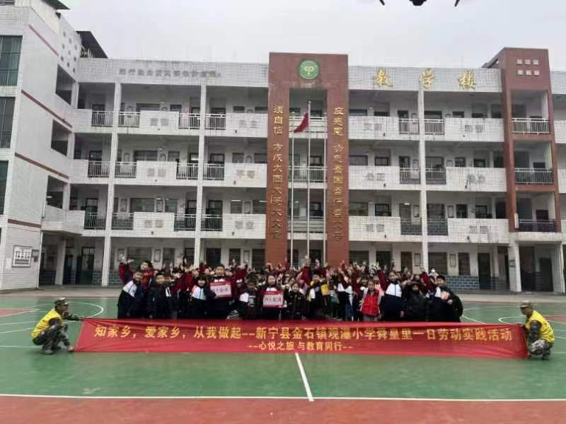 新宁县金石镇观瀑小学开展“知家乡爱家乡 勤劳动乐动手”研学实践活动
