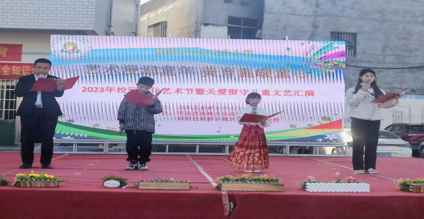 “艺术浸润童年 美育温暖童心”