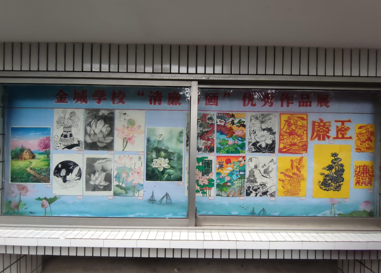 金城学校举行清廉书画比赛