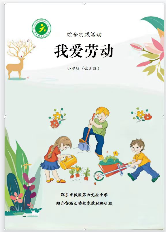 主题个性化作业，赋能“双减”增实效