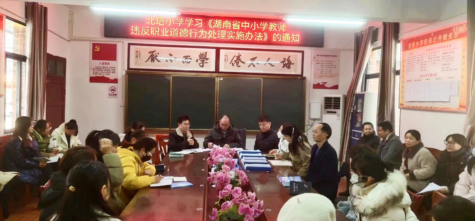 北塔小学召开进一步深化师德师风䢖设动员会