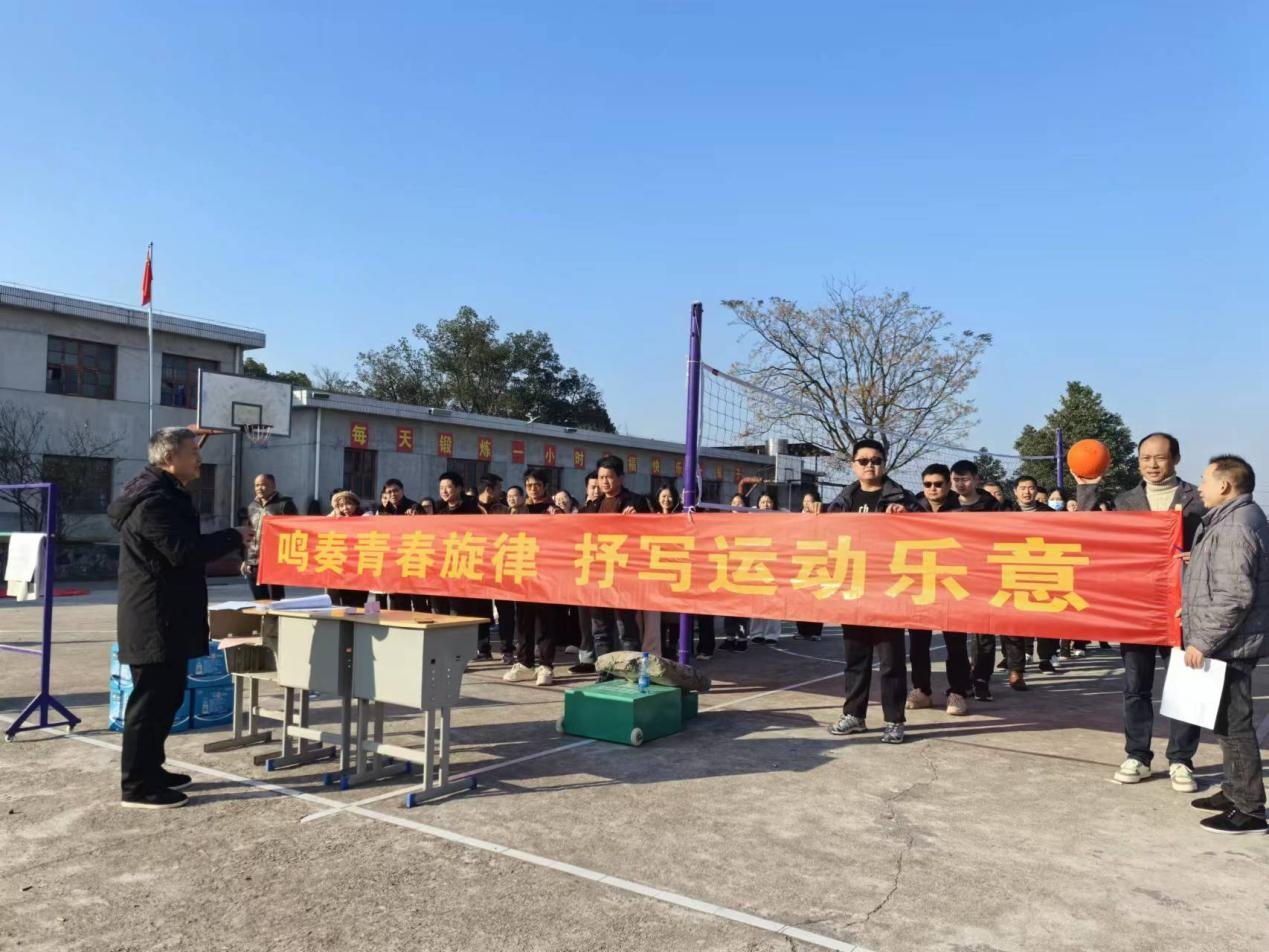 新宁县军田片区2024年庆元旦全体教师排球赛