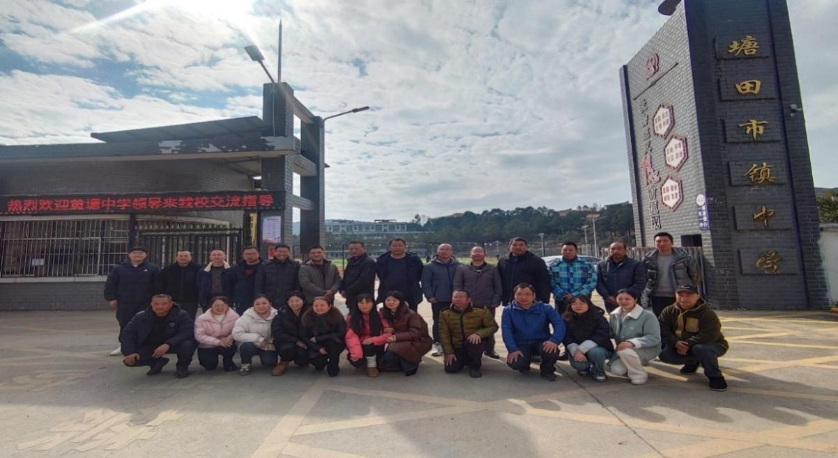 黄塘中学携手塘田市镇中学 开展校际教学交流