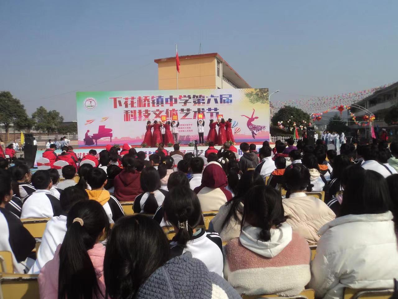 下花桥镇中学第六届校园科技文体艺术节隆重开幕