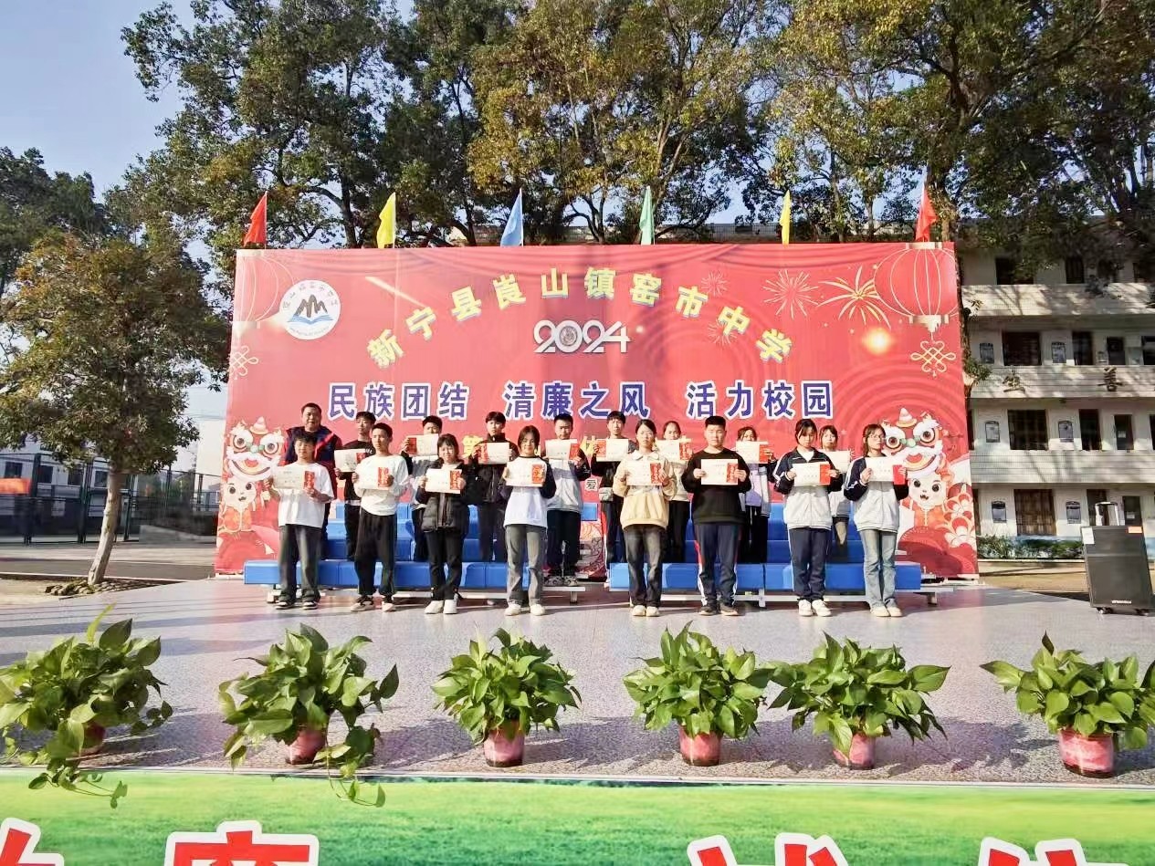 新宁县崀山镇窑市中学举办第二届文体艺术节