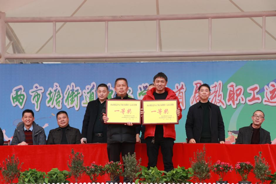 两市塘街道中心学校举行首届教职工运动会