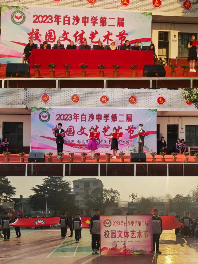 金石镇白沙中学举行第二届校园文化艺术节