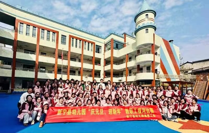 “庆元旦．迎新年”