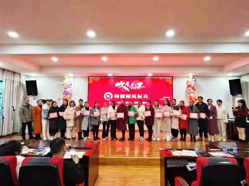 解放小学召开师德师风表彰会