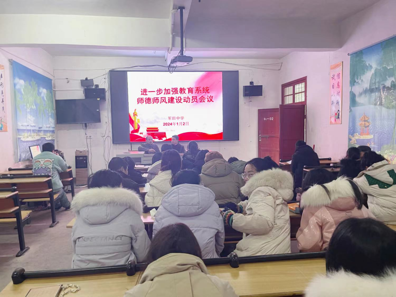 军田中学进一步加强师德师风建设 动员会