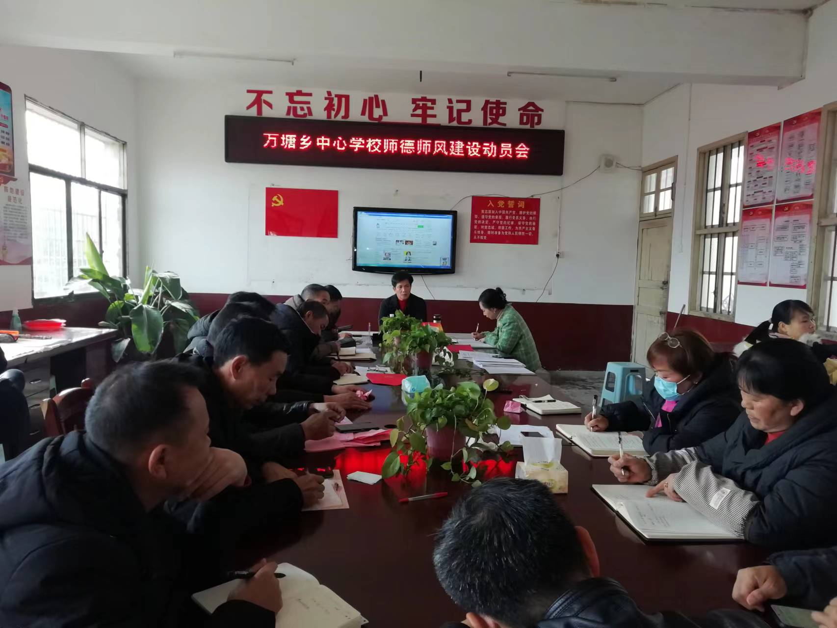 万塘乡中心学校召开师德师风建设工作动员会