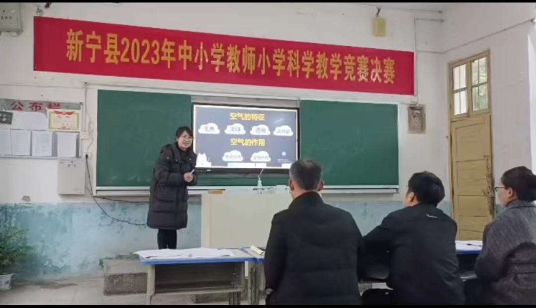 喜报：解放小学教师在新宁县中小学教师竞赛决赛中喜获小学科学一等奖