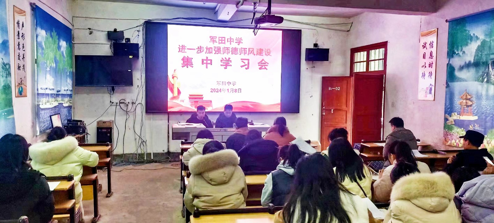 军田中学进一步加强师德师风建设集中学习