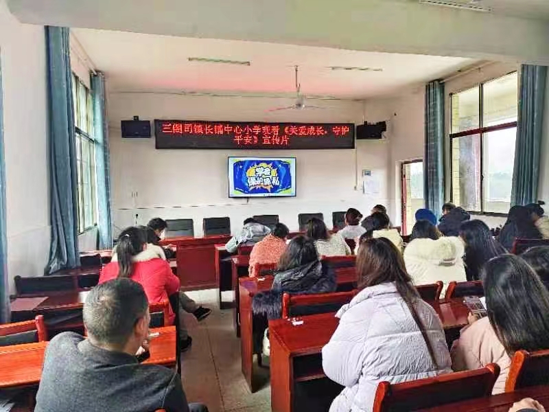 关爱成长，守护平安