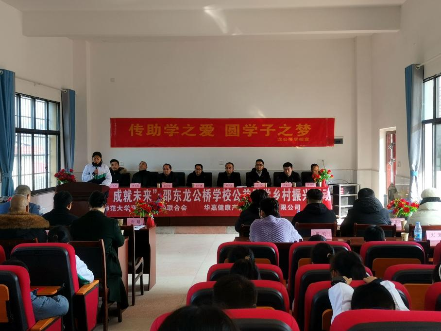 邵东市龙公桥学校举行湖南师大商学院MBA联合会爱心助学捐助仪式