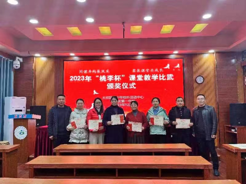 同课异构展风采 聚焦课堂共成长