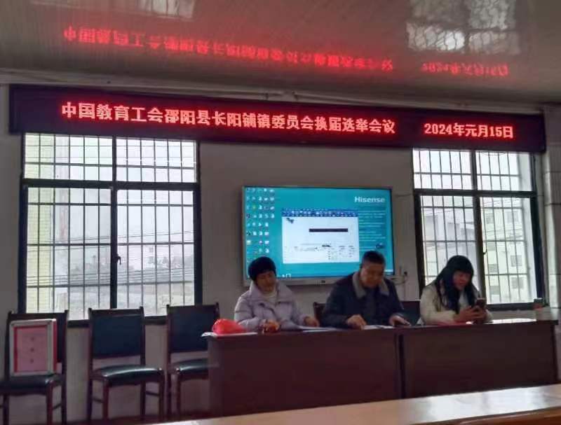 换届选举亦争春，齐心协力向未来