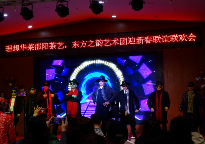 理想华莱邵阳茶艺·东方之韵艺术团迎新春联谊联欢会