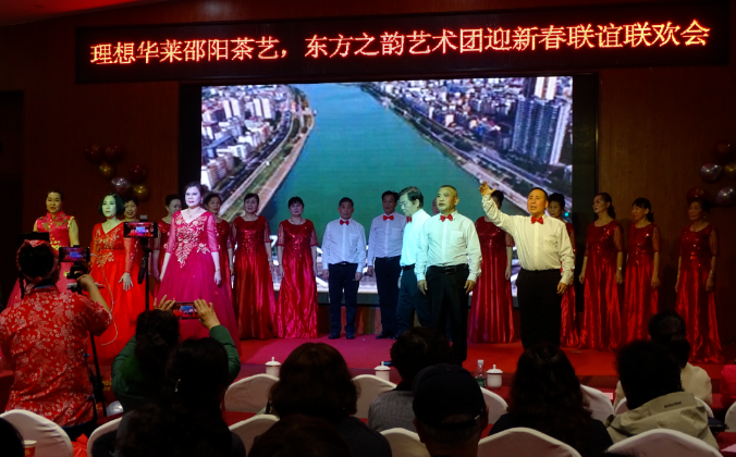 理想华莱邵阳茶艺·东方之韵艺术团迎新春联谊联欢会