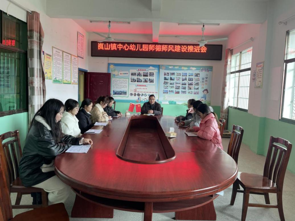 新宁县崀山镇中心幼儿园开展师德师风建设工作推进会