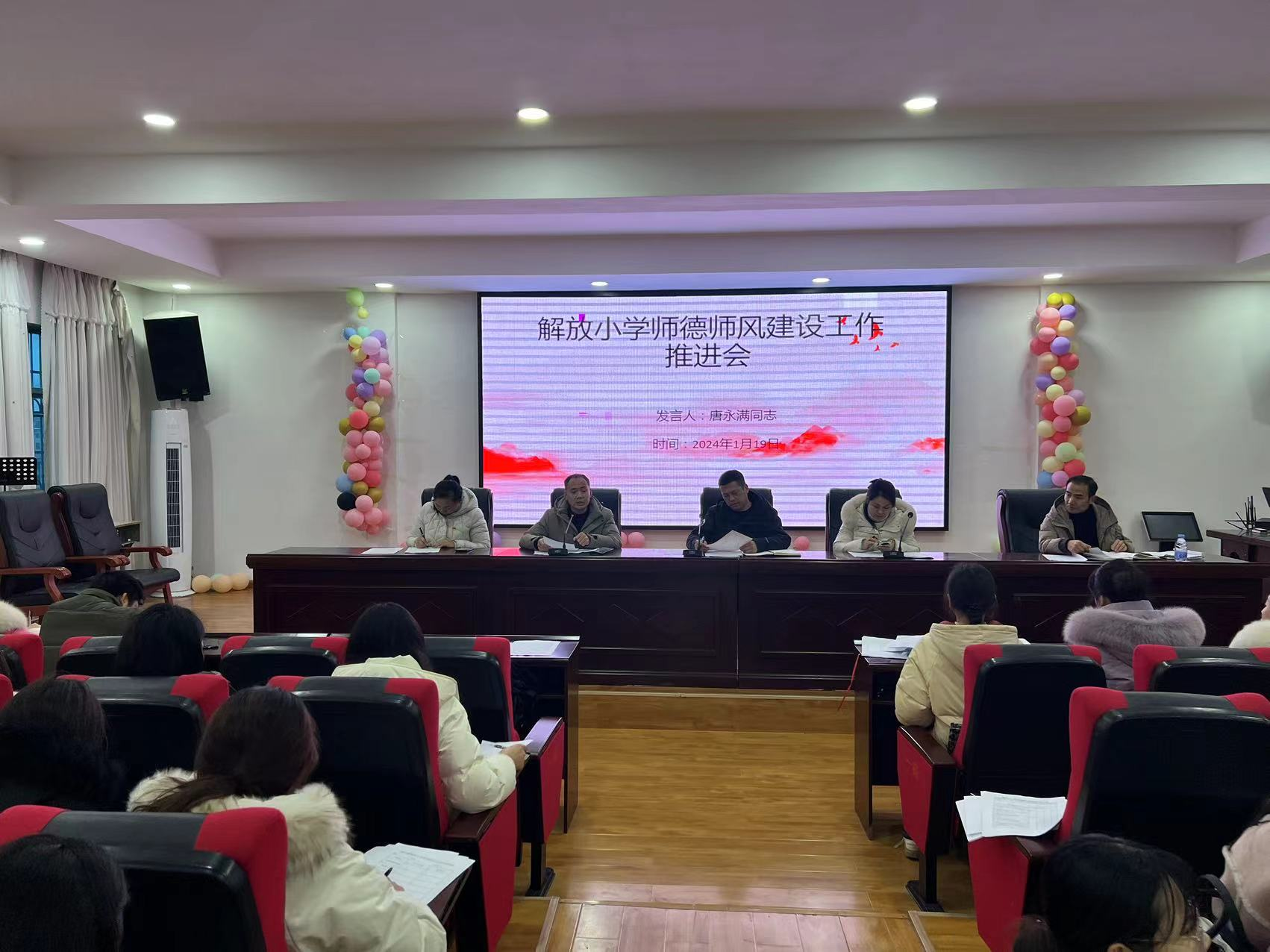 解放小学召开师德师风建设工作推进会