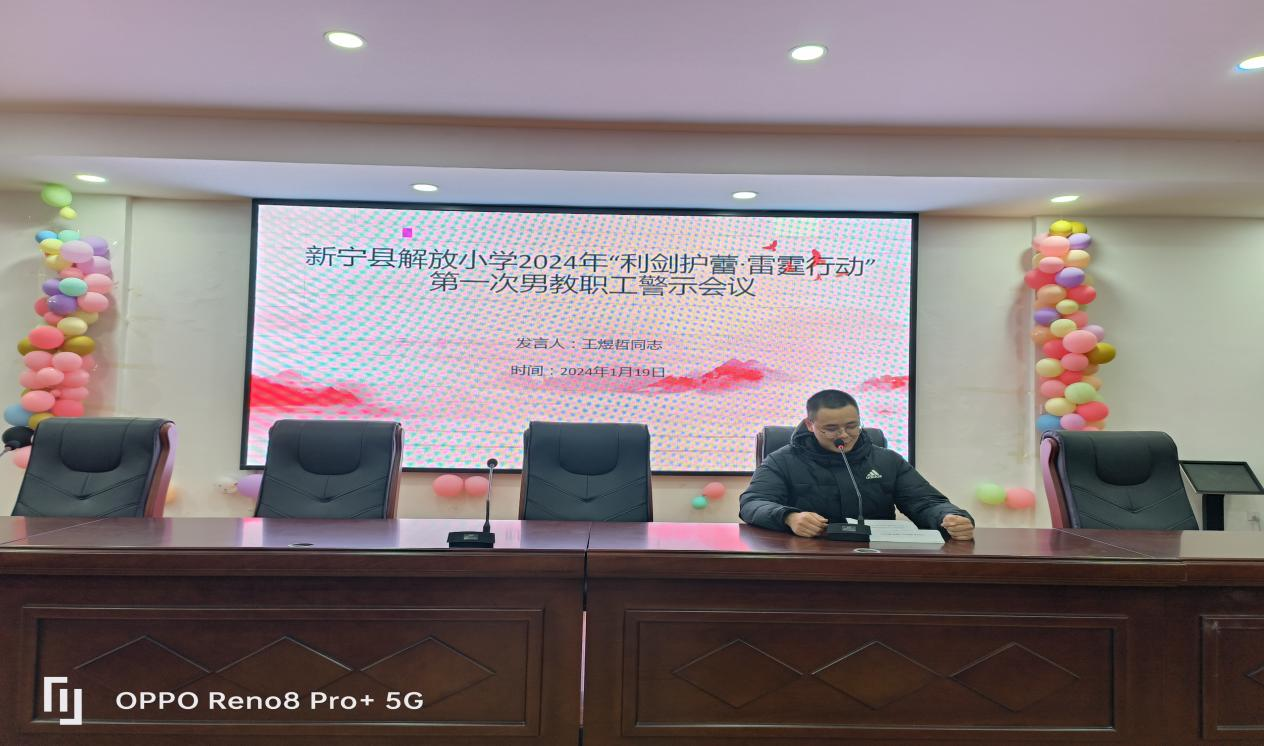 解放小学召开“利剑护蕾.雷霆行动” 专项整治行动推进会