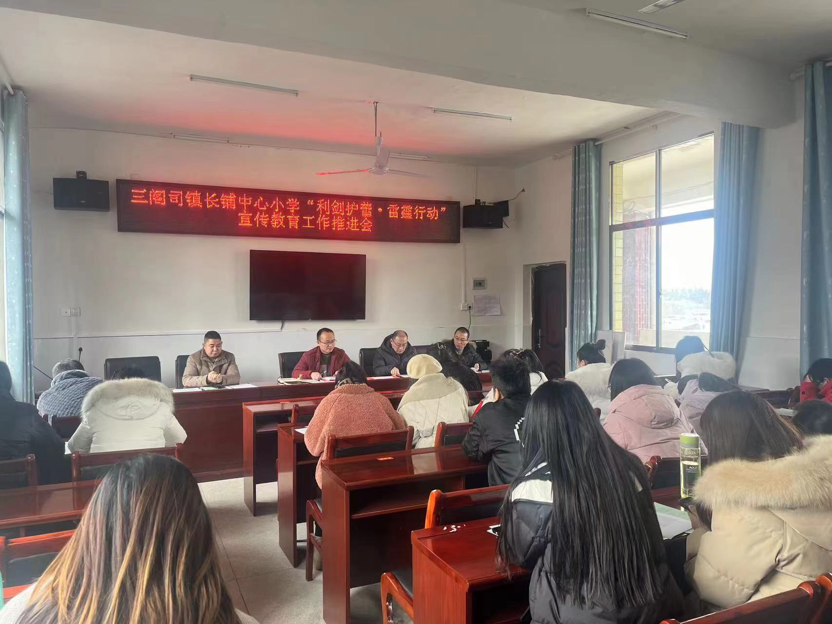 三阁司镇长铺中心小学举行“利剑护蕾，雷霆行动”宣传教育推进会