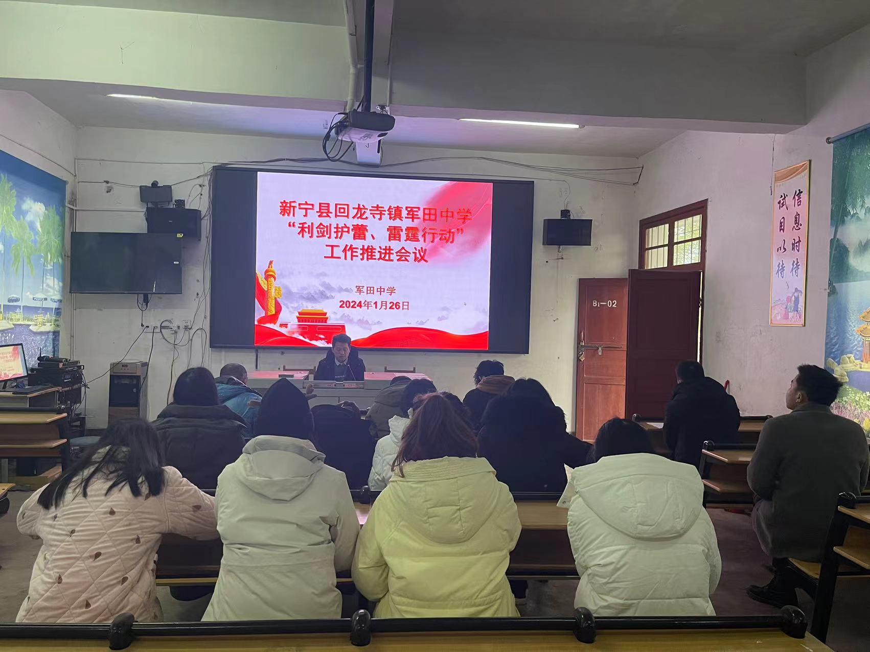 军田中学召开“利剑护蕾、雷霆行动”工作推进会