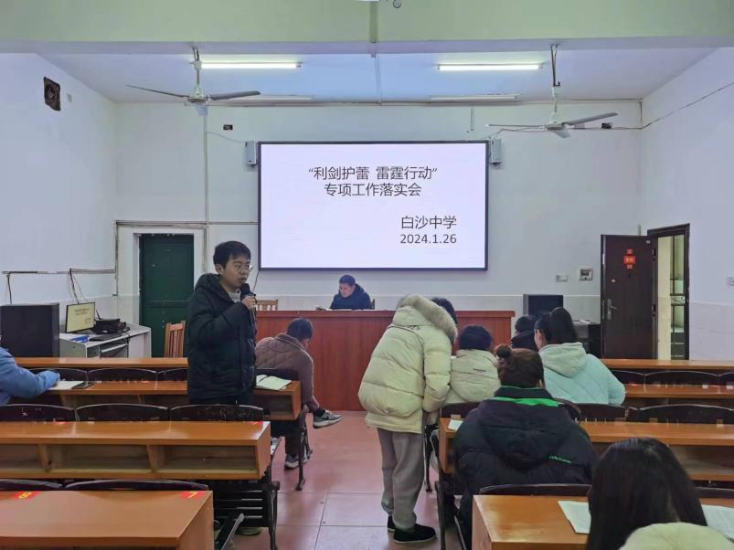 金石镇白沙中学召开“利剑护蕾 雷霆行动”专项工作落实会