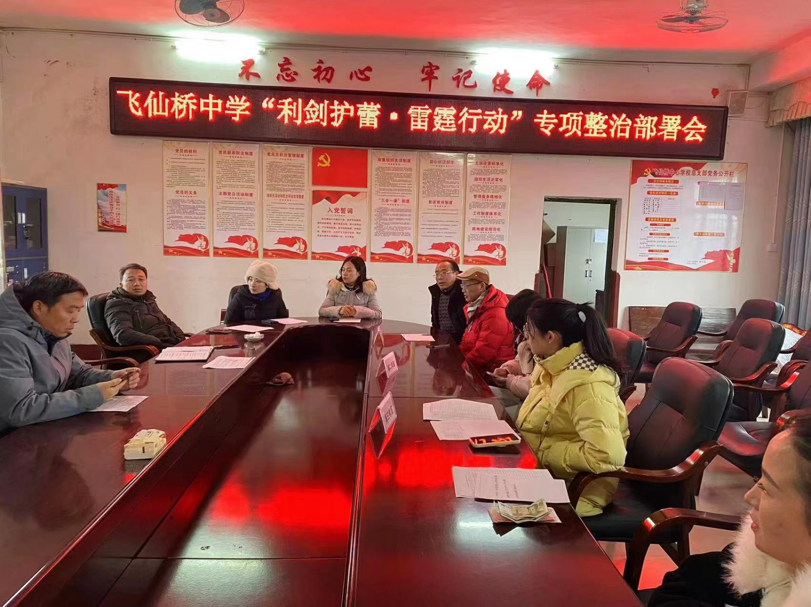 飞仙桥中学召开“利剑护蕾 • 雷霆行动” 专项整治推进会