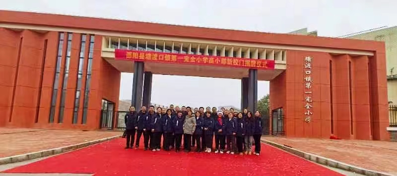 开启新校门 阔步新征程