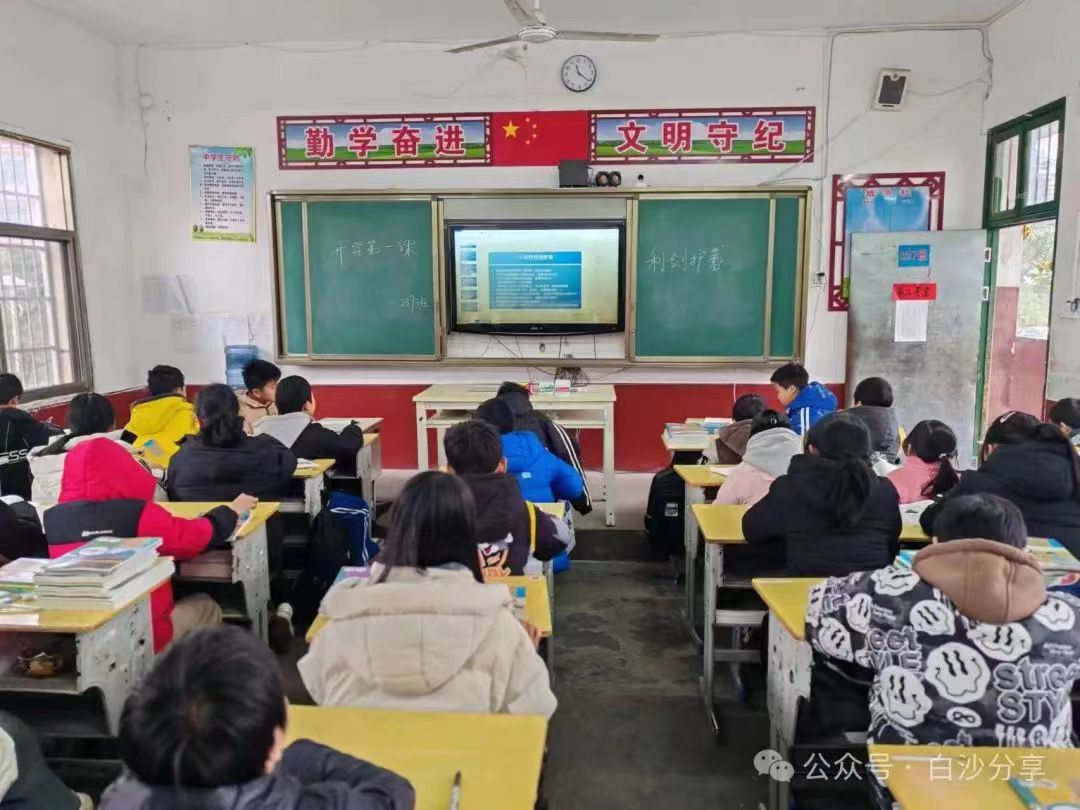 白沙中学开学第一课｜平安开学，先学安全！