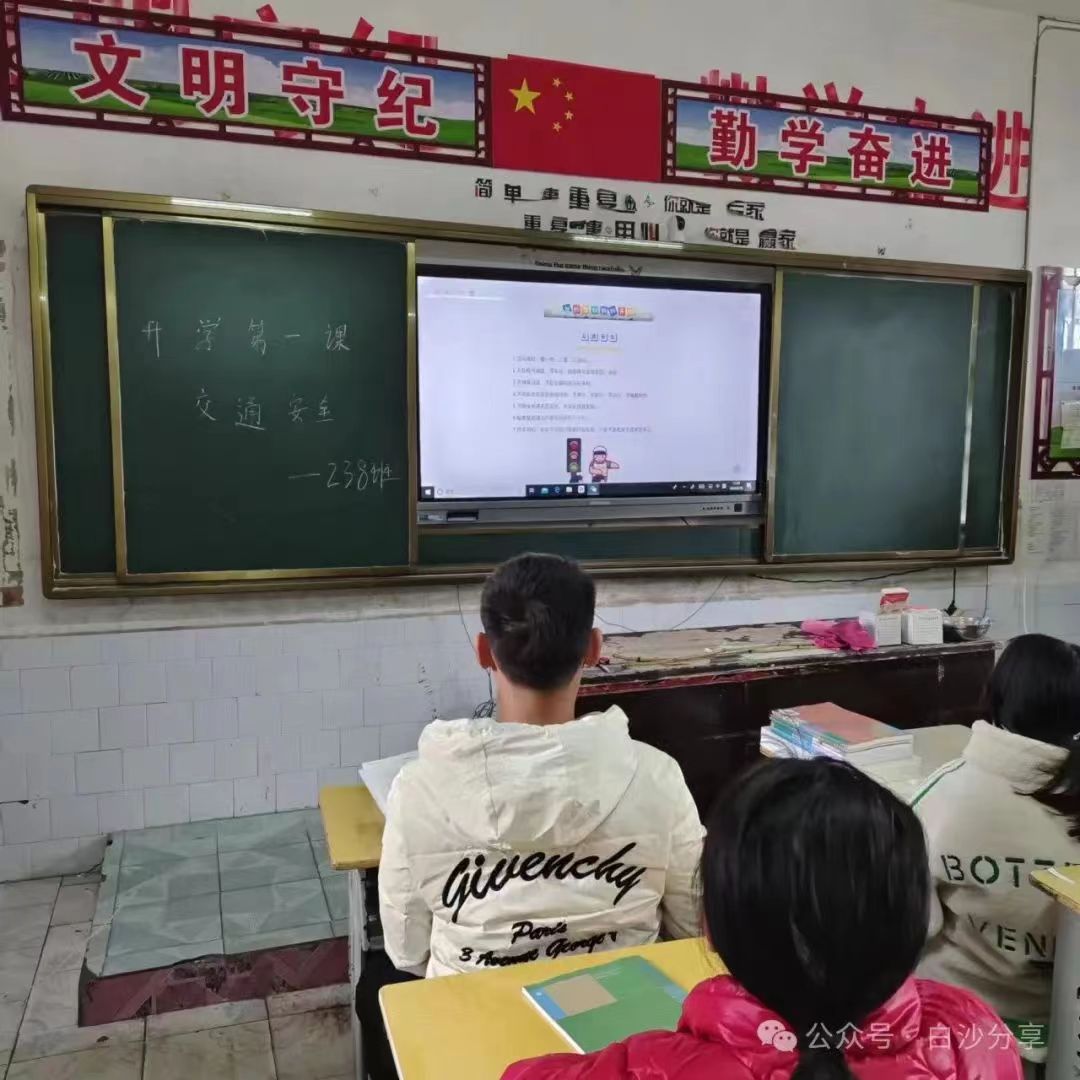 白沙中学开学第一课｜平安开学，先学安全！