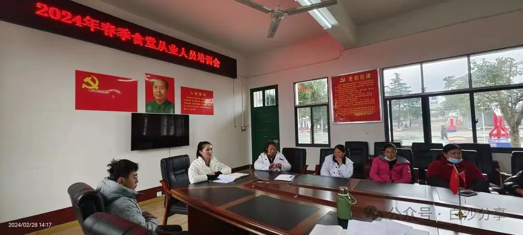 白沙中学2024年春季食堂从业人员培训会