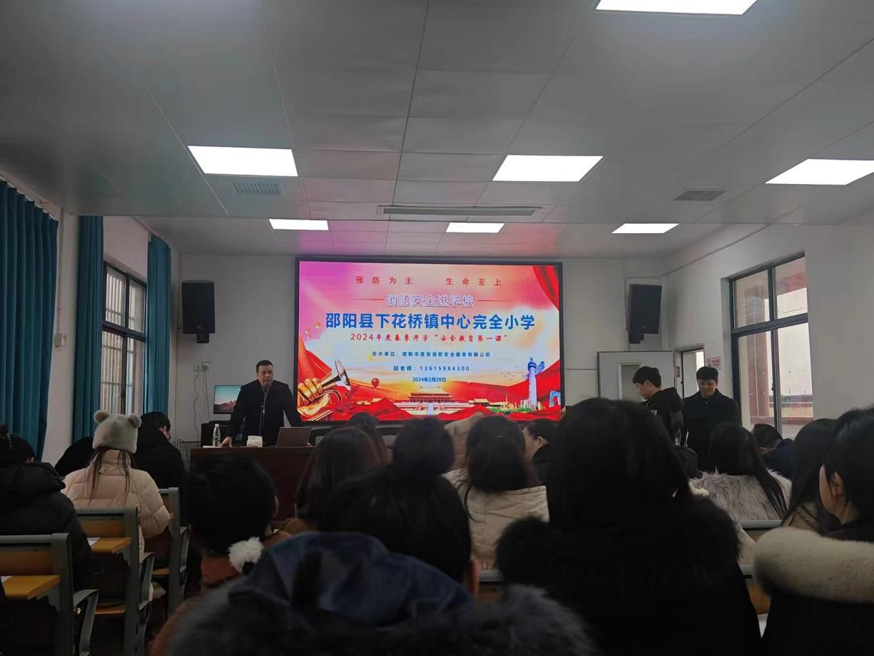 下花桥镇中心完全小学开展“预防为主 生命至上”消防安全知识培训