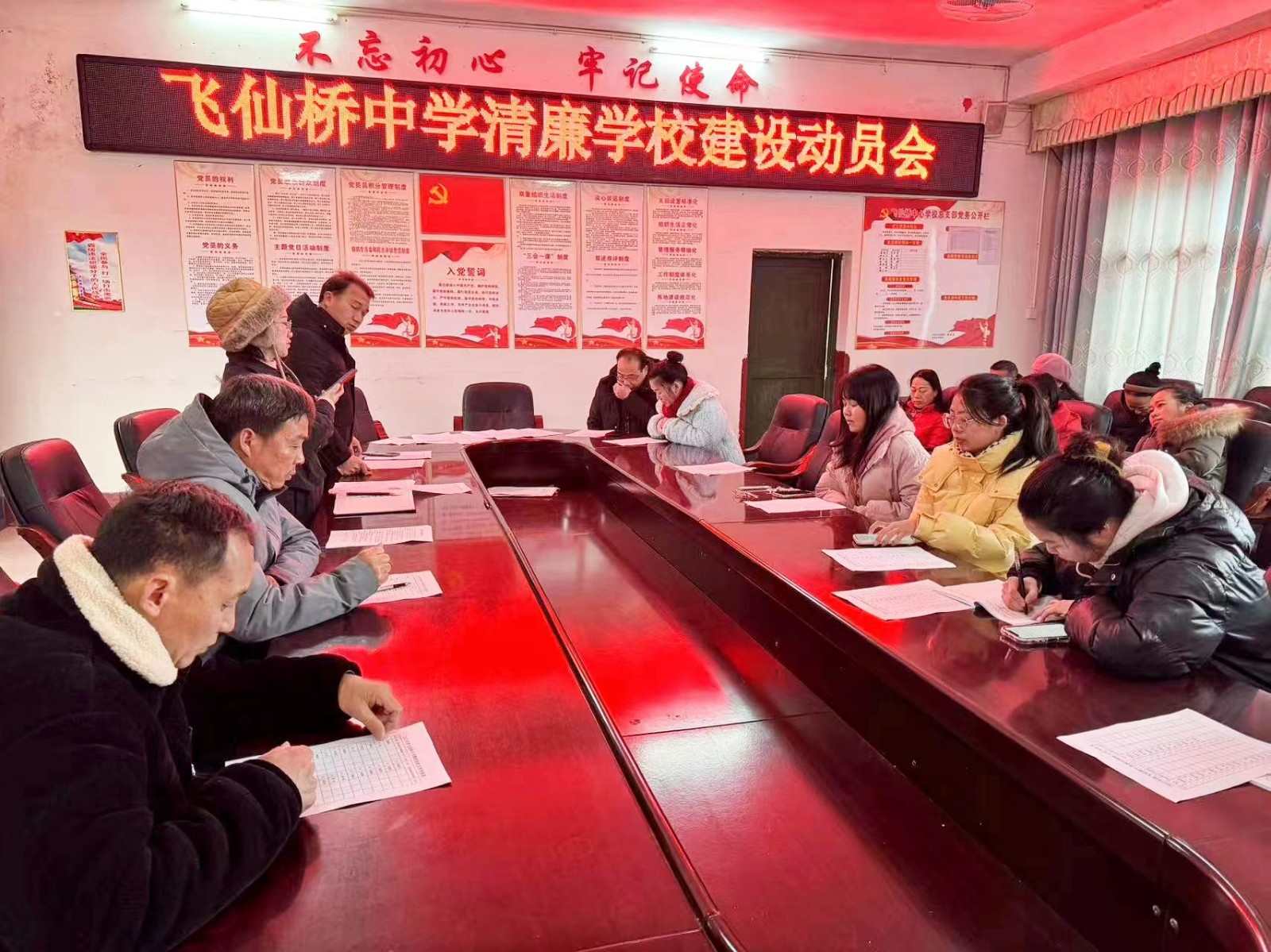 飞仙桥中学召开清廉工作动员会议