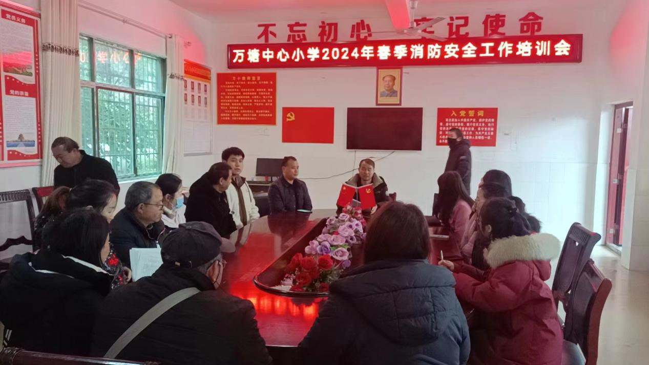 万塘乡中心小学召开消防安全工作培训会