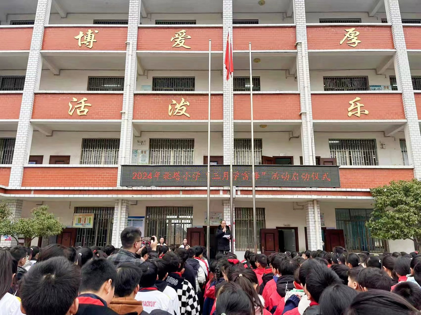 北塔小学举行开学典礼暨三月学雷锋主题活动启动仪式