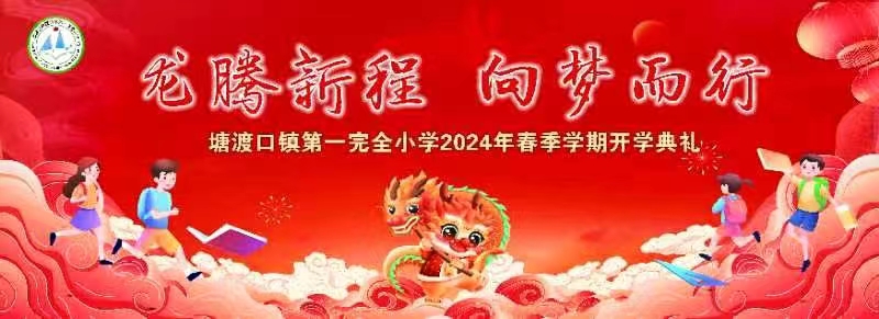 龙腾新程，向梦而行