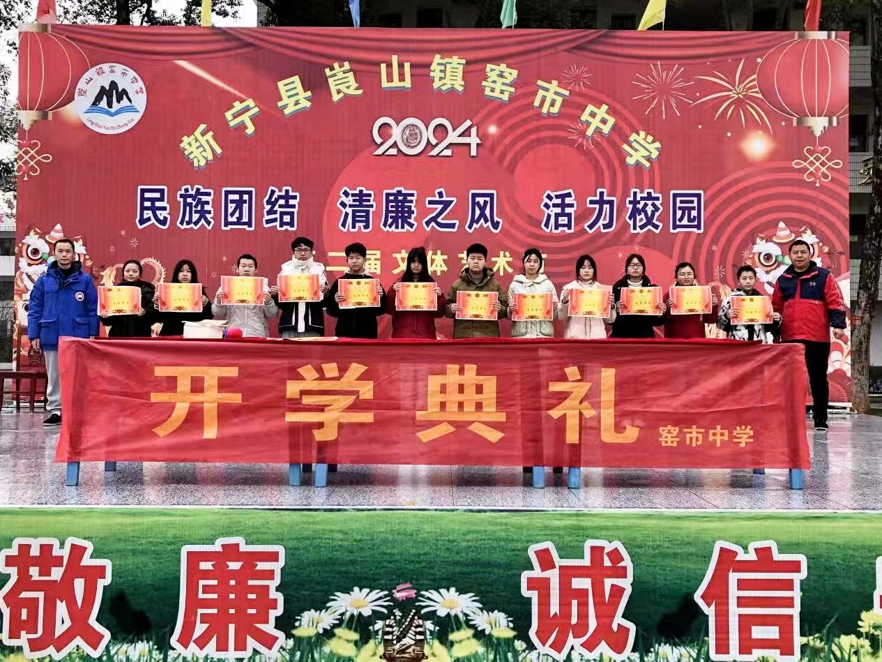 新宁县崀山镇窑市中学 举行春季开学典礼