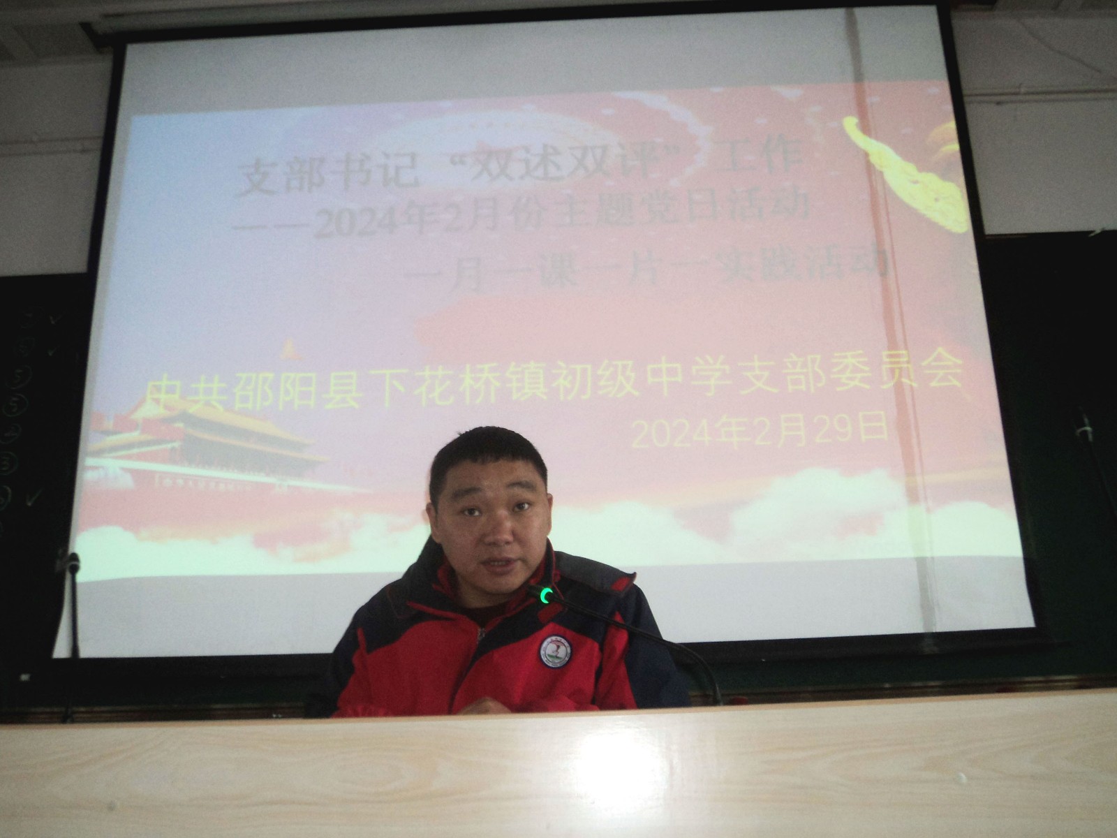 下花桥镇中学党支部书记“双述双评”工作